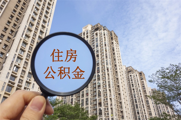 桂阳住房公积金可以提取几次(公积金提取可以用几次) 桂阳住房公积金可以提取几次(公积金提取可以用几次)